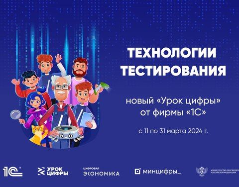 Урок цифры.