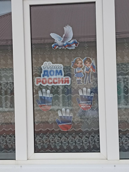 Акция "Окна единства".